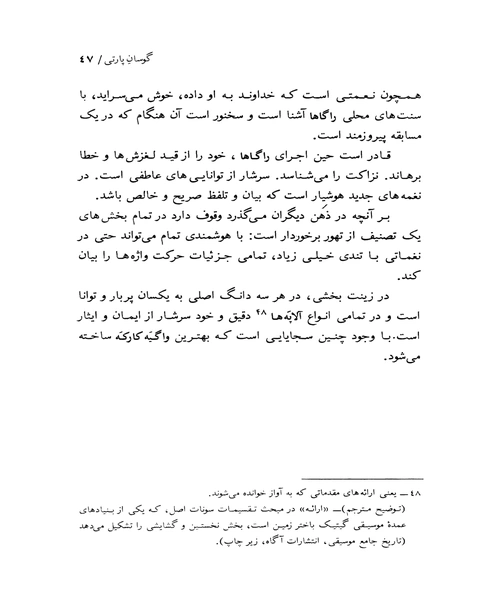 دو گفتار درباره خنیاگری و موسیقی ایران - نمونه سوم - جزیره کتاب های الکترونیکی